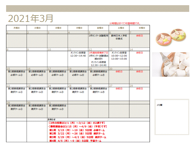 行事カレンダー【3～4月】