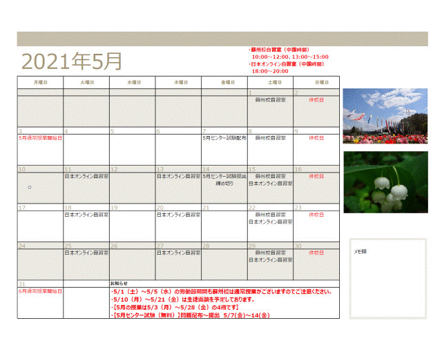 行事カレンダー【5月】