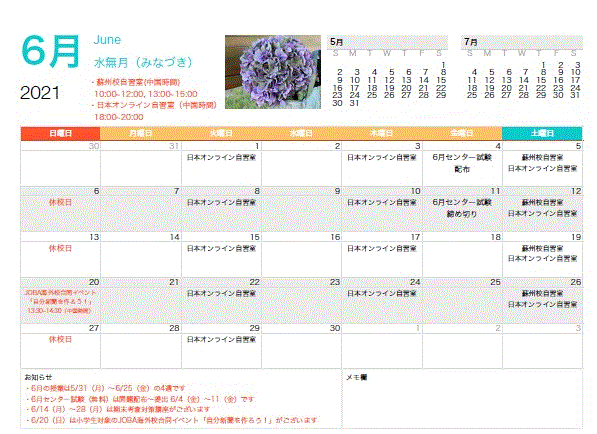 行事カレンダー【6,7月】