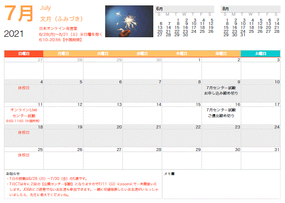 行事カレンダー【7,8月】