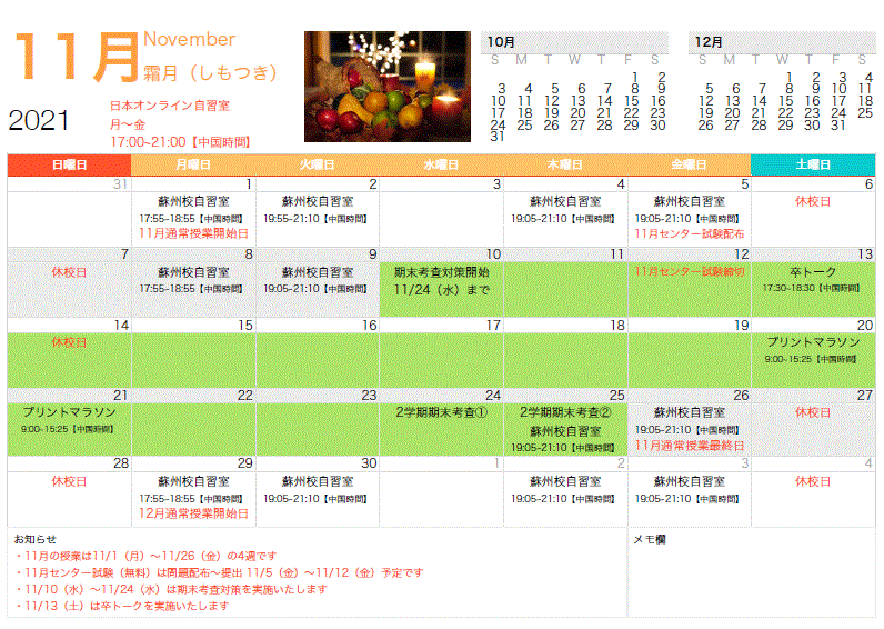 行事カレンダー【11,12月】