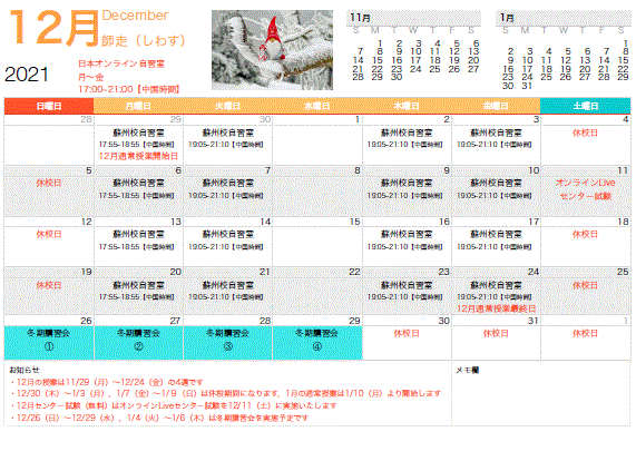 行事カレンダー【12,1月】